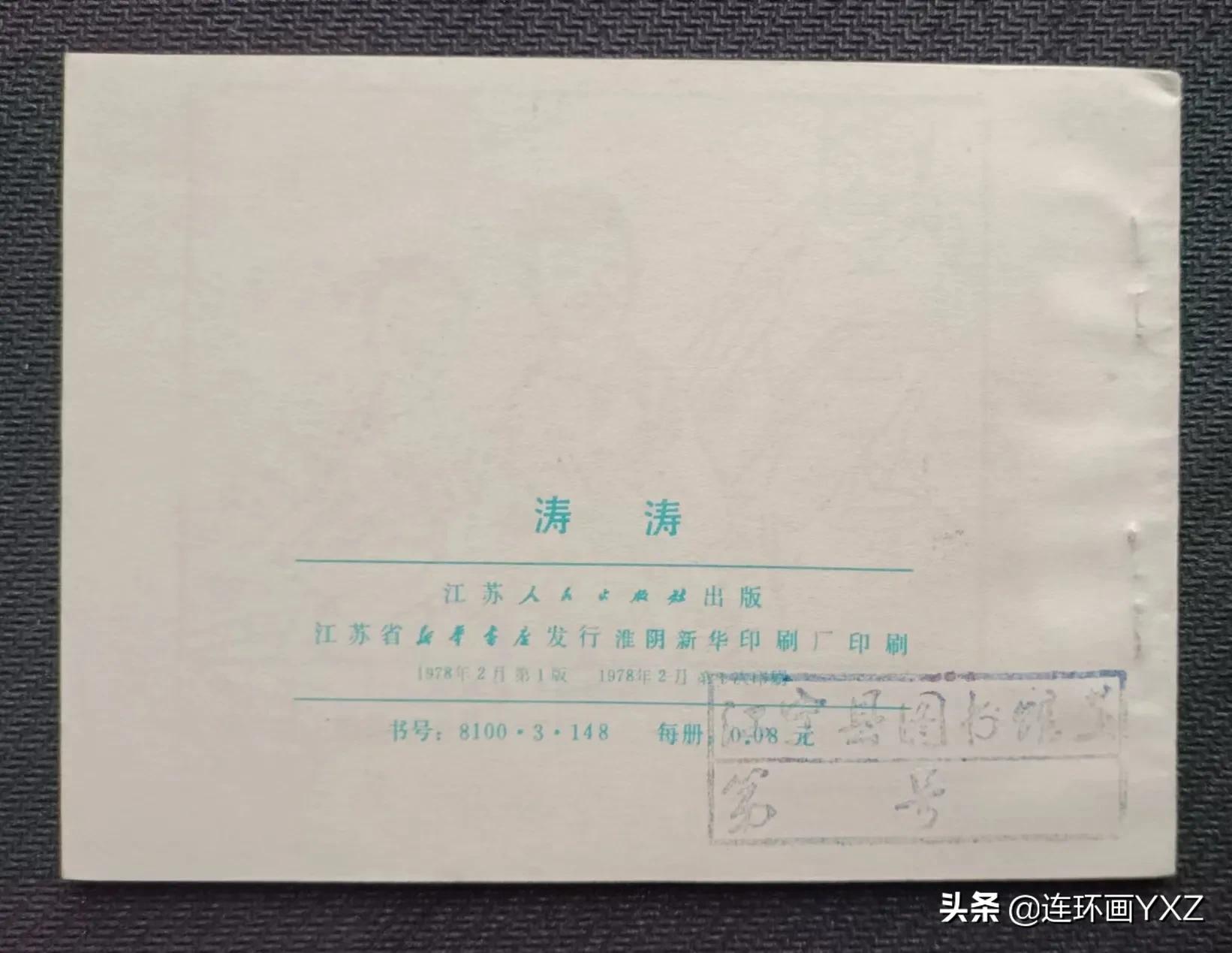 连友连环画直播,4月份上旬连环画精品交易行情