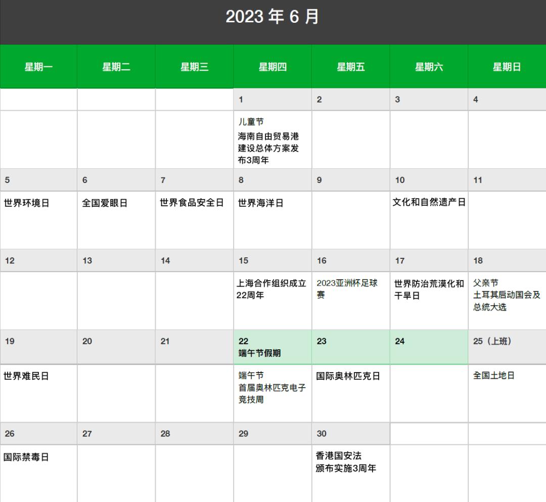 2024年新闻日历央视超高清版,2023日历全年一张高清