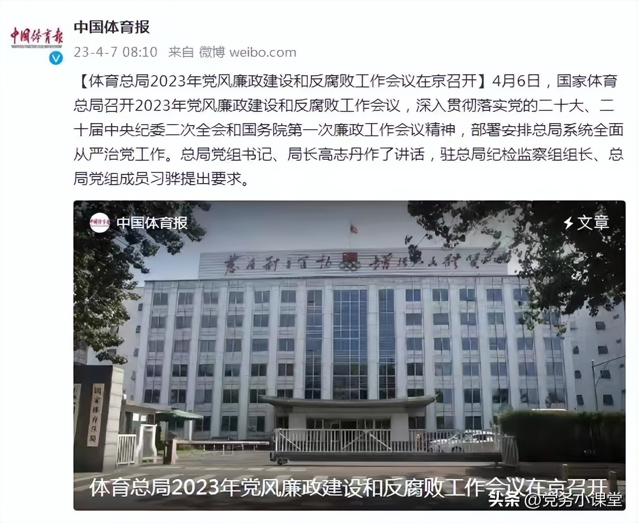 国家体育总局是什么级别,国家体育总局的上一级部门是什么
