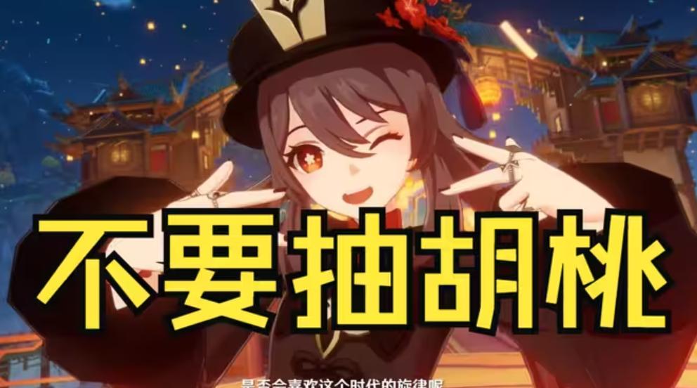 胡桃值得培养吗萌新,萌新抽到胡桃可以后期再养吗