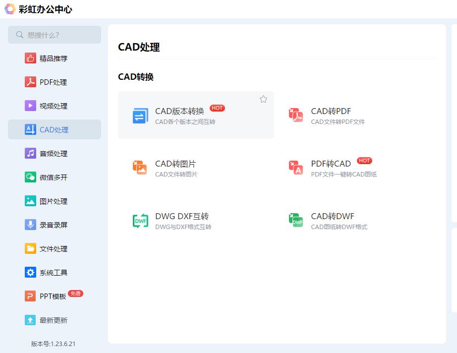 想学习cad的一些常规操作,cad转pdf最快的方法