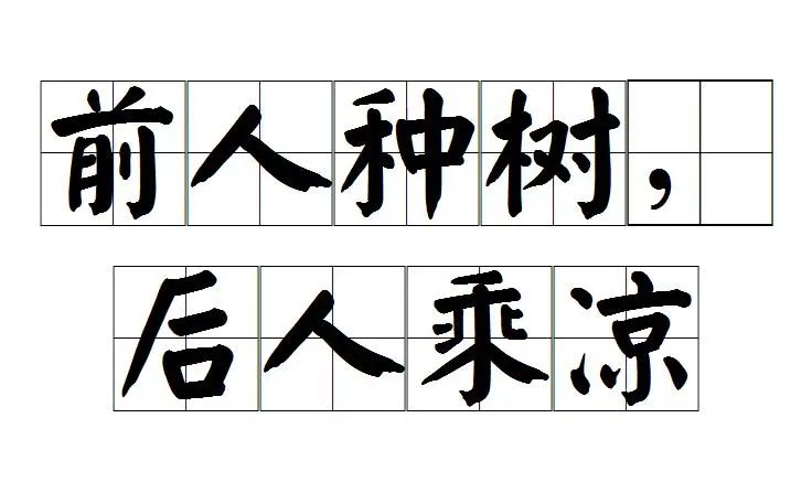 一个合格码字*党**究竟如何“抄”？学习了——