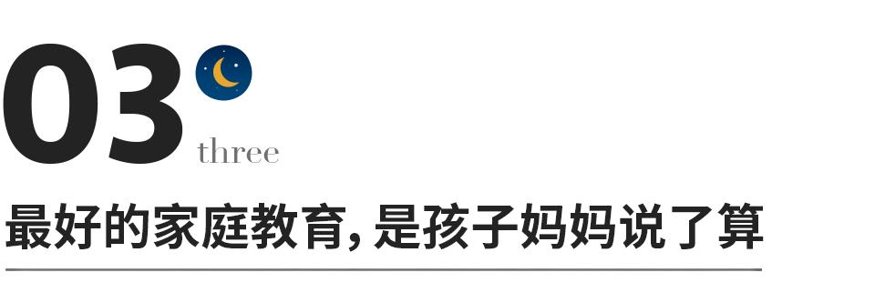 最好的家庭教育是妈妈说了算,最好的家庭教育小孩