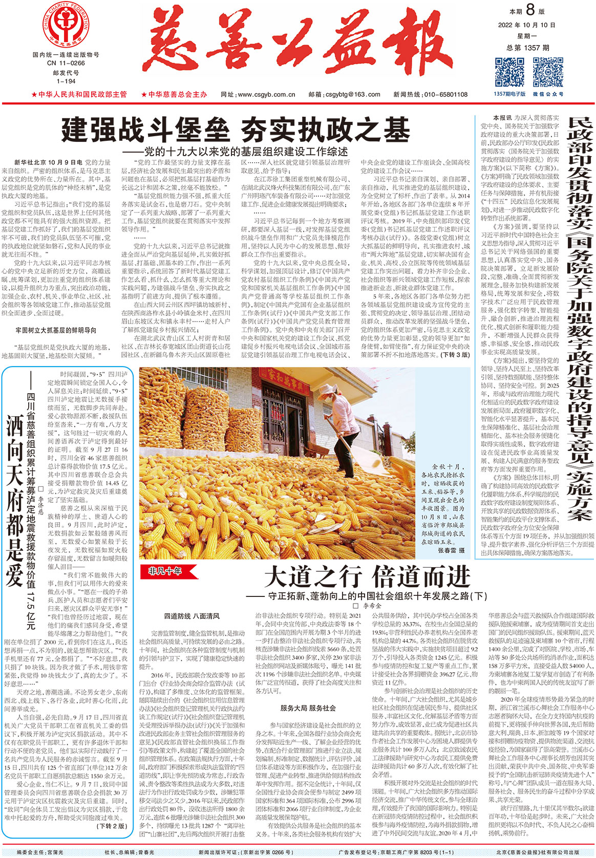 有关慈善工作的公开年度报告,慈善年报工作启动