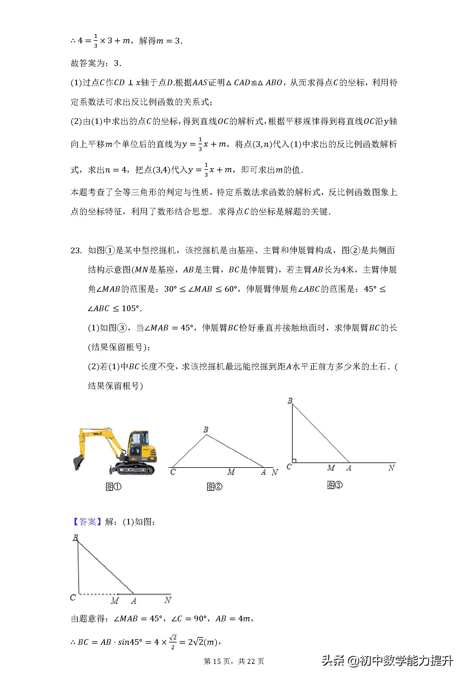2023-2024沈阳皇姑九年级数学期末,2022-2023高一数学期末试卷沈阳
