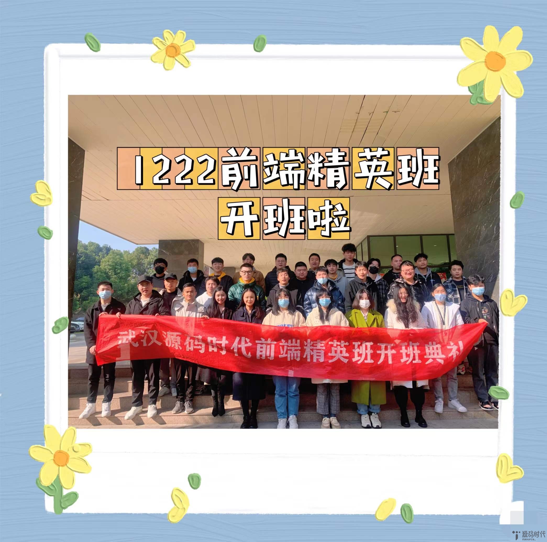 武汉源码时代培训学费,武汉源码时代it培训中心