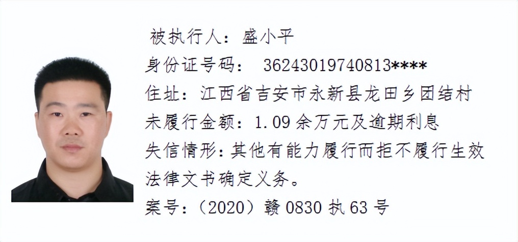 欠了几千元都不还，和他们打交道请小心！吉安这64人被曝光！