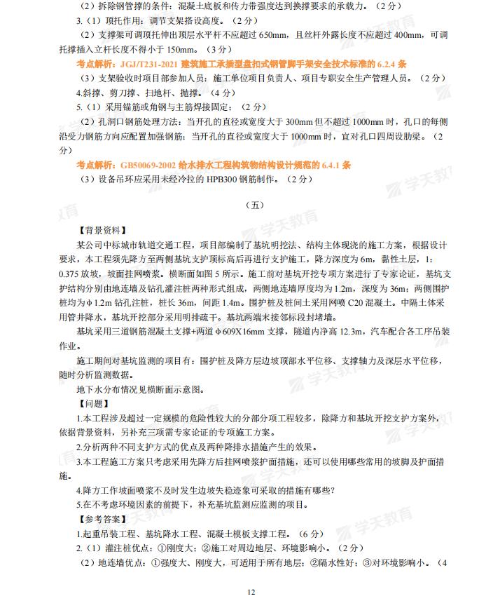 2020年一级建造师市政真题第四题,2023年一级土建案例真题