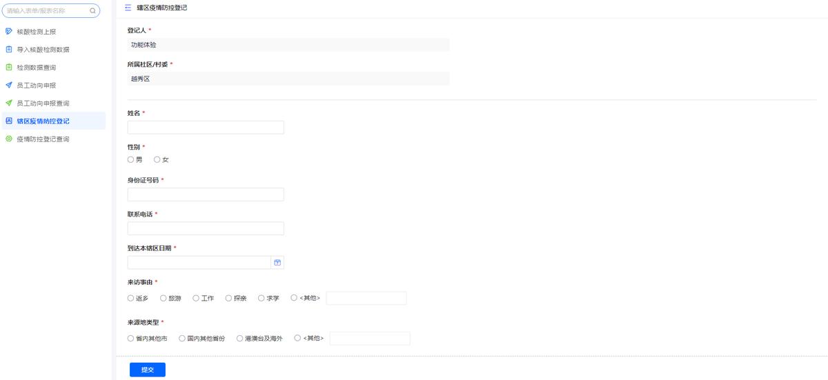 疫情防控信息化开源项目,疫情云防控系统