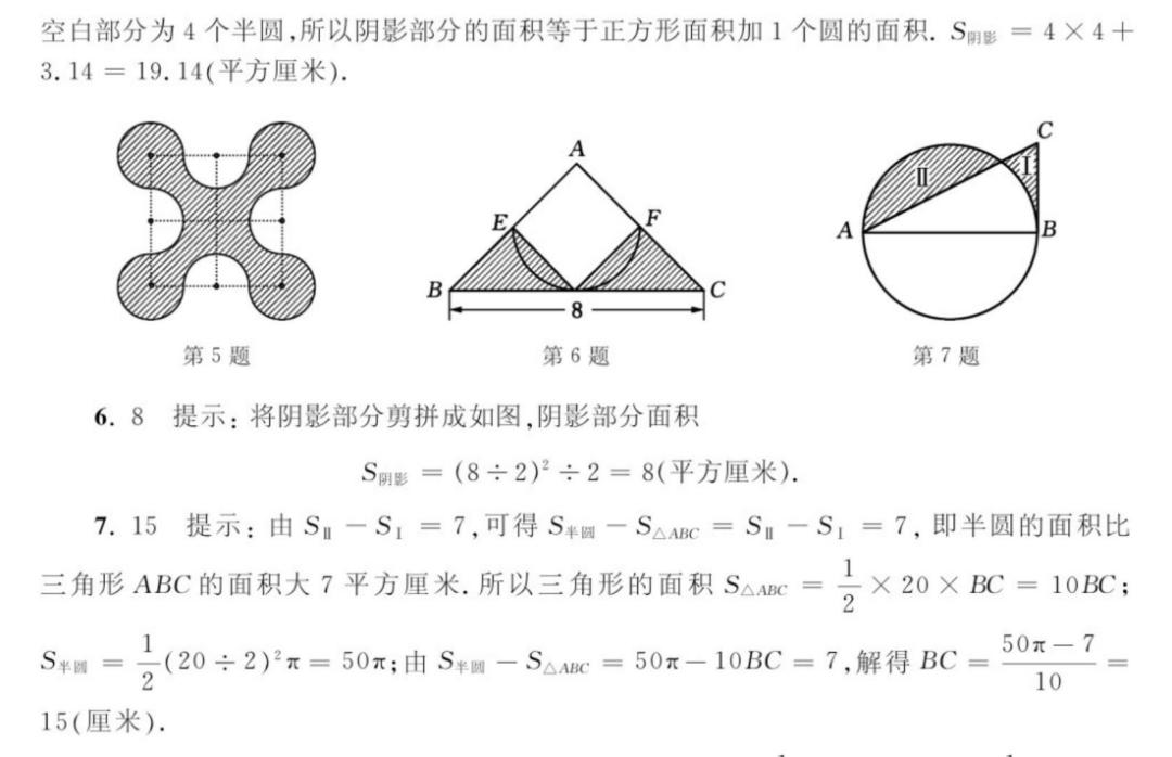 三年级奥数题大扇形小扇形,奥数图形题扇形