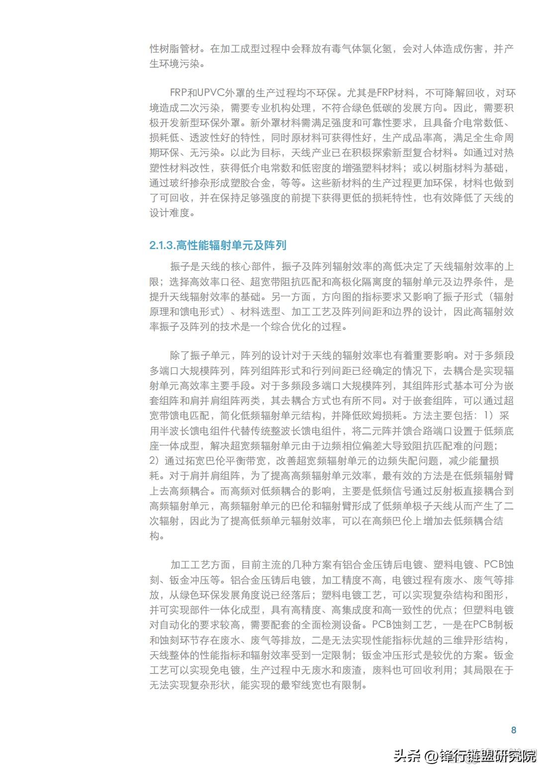 大规模天线技术面临的挑战有哪些,超维度天线技术白皮书发布