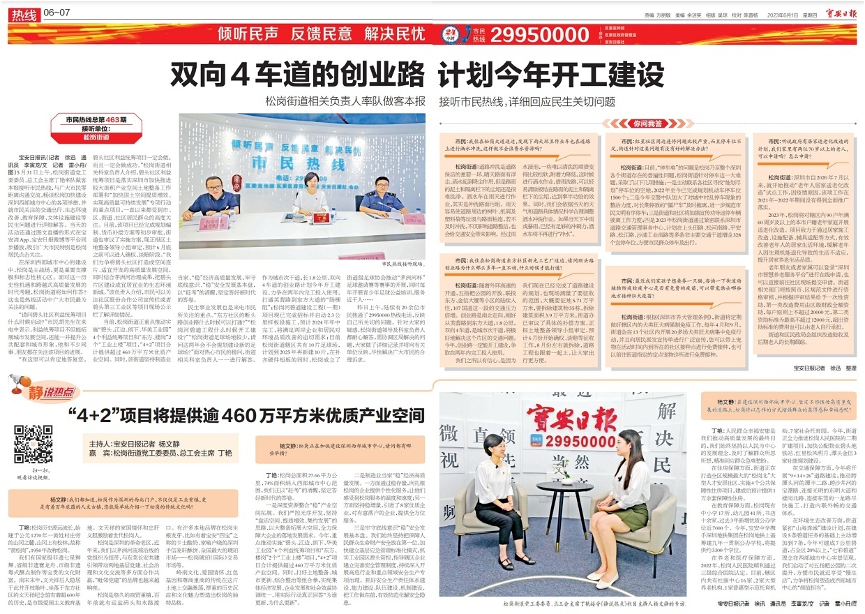 深圳市民热线工作,深圳市市民热线留言