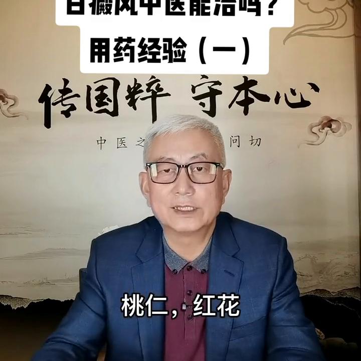 每个医院治白癜风的药都不一样,白癜风中医能治吗