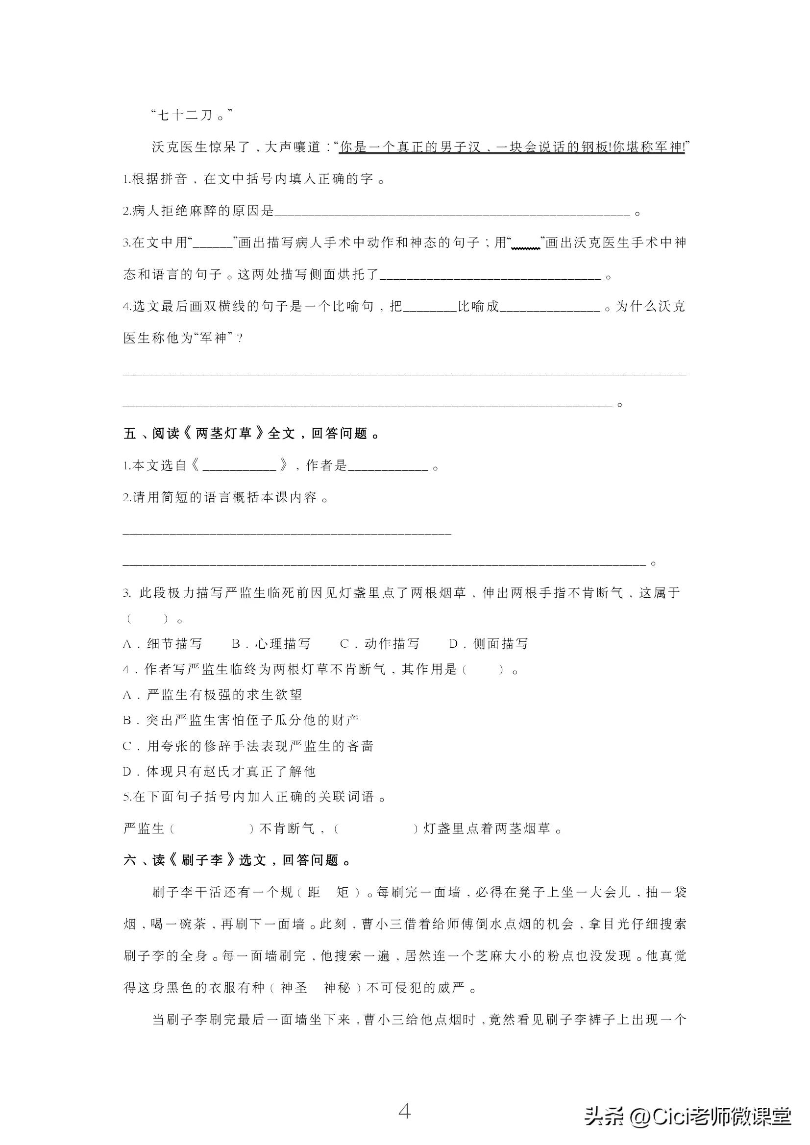 阅读能力训练100分五年级下册答案,统编五年级上册语文阅读专项训练