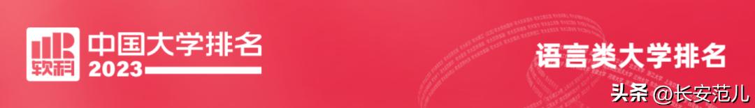 西安交大与同济大学的排名,西安交通大学2023全国大学排名