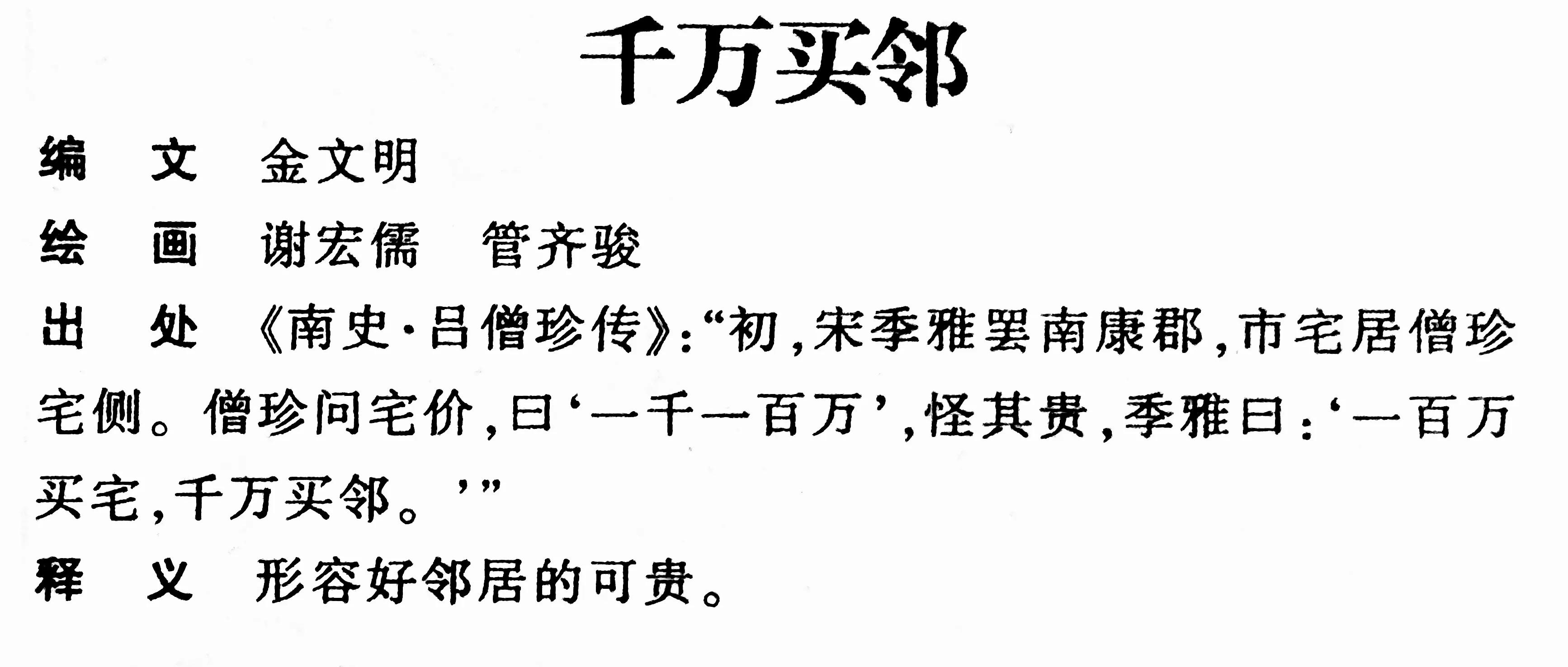 2007成语故事连环画,成语故事连环画300个