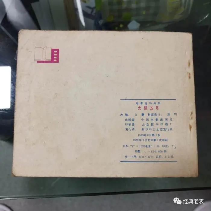 《妈妈，屏幕内外写人生》03－1妈妈的《女篮5号》