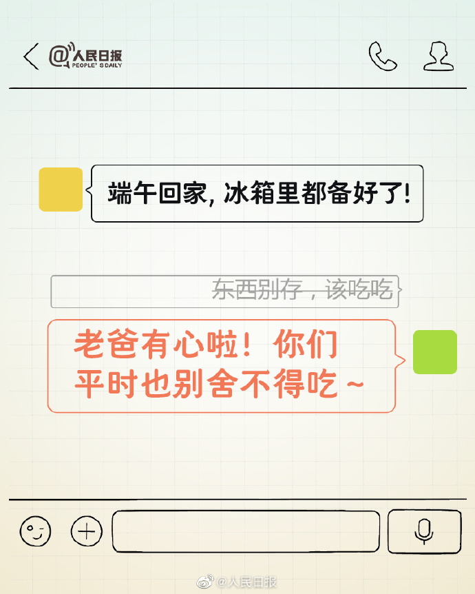 最有意义的礼物是爸爸给的,每天收到爸爸的微信高情商回复