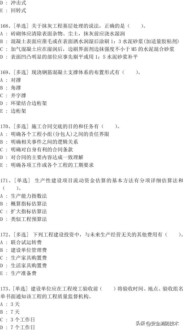 一级建造师2024免费网课合集,2023一级建造师试题1000题