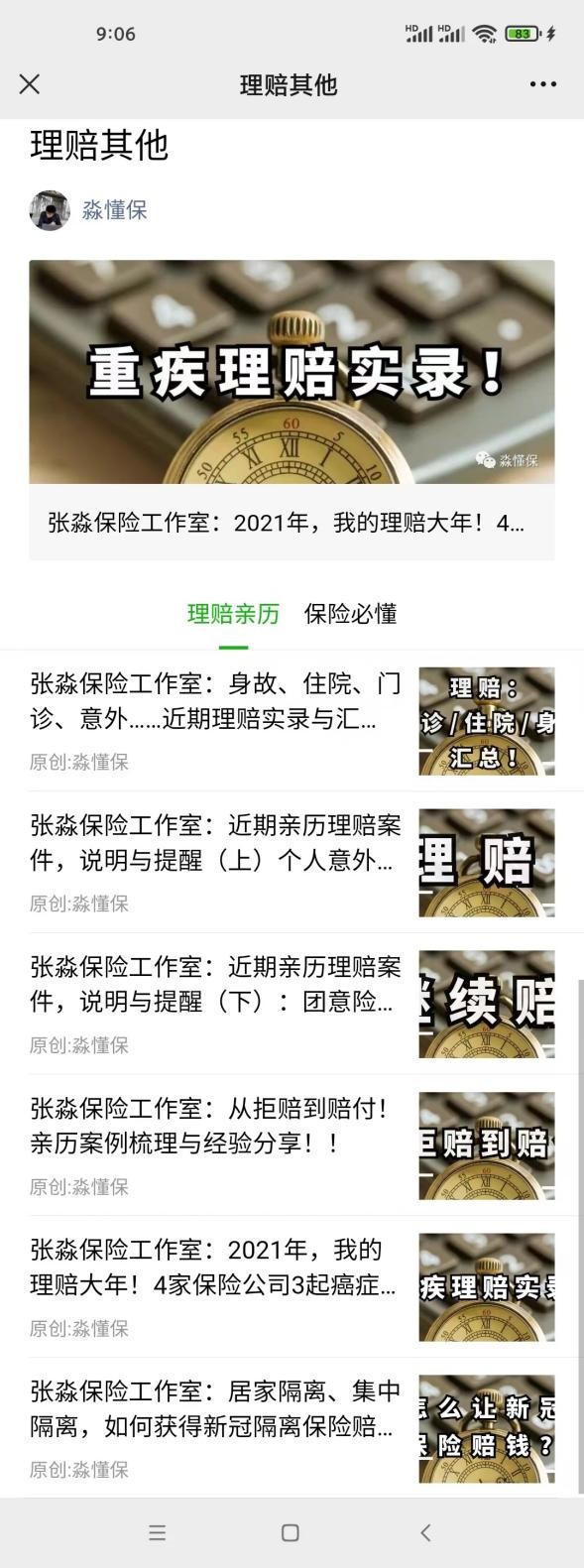 张淼保险工作室,张淼保险工作室价值