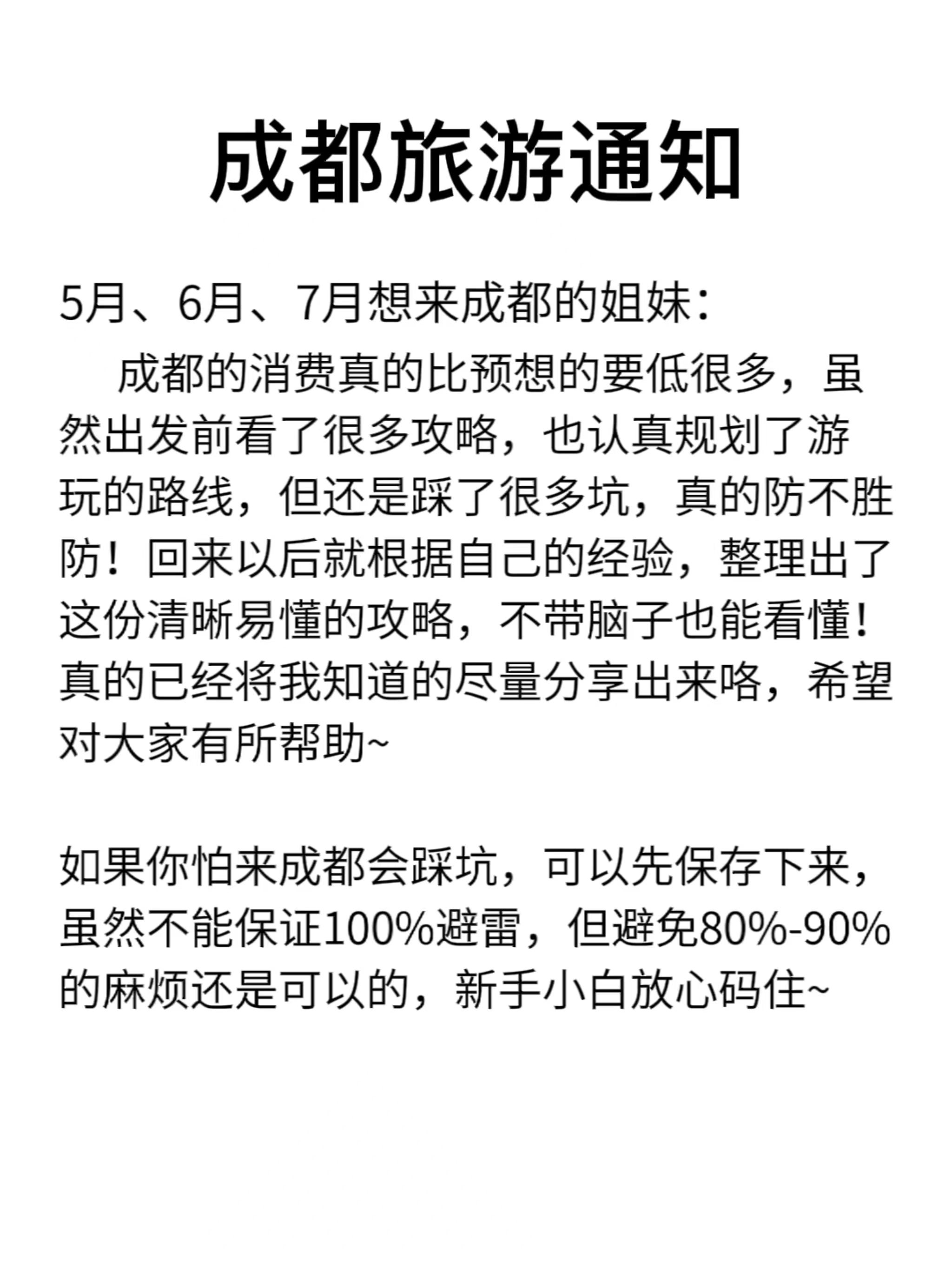 成都5天超级详细攻略,去了重庆8次后熬夜总结攻略