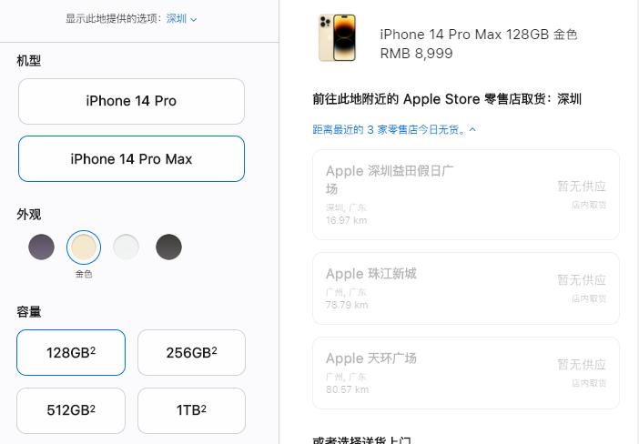iphone14pro最新官方消息,苹果iphone14pro缺货