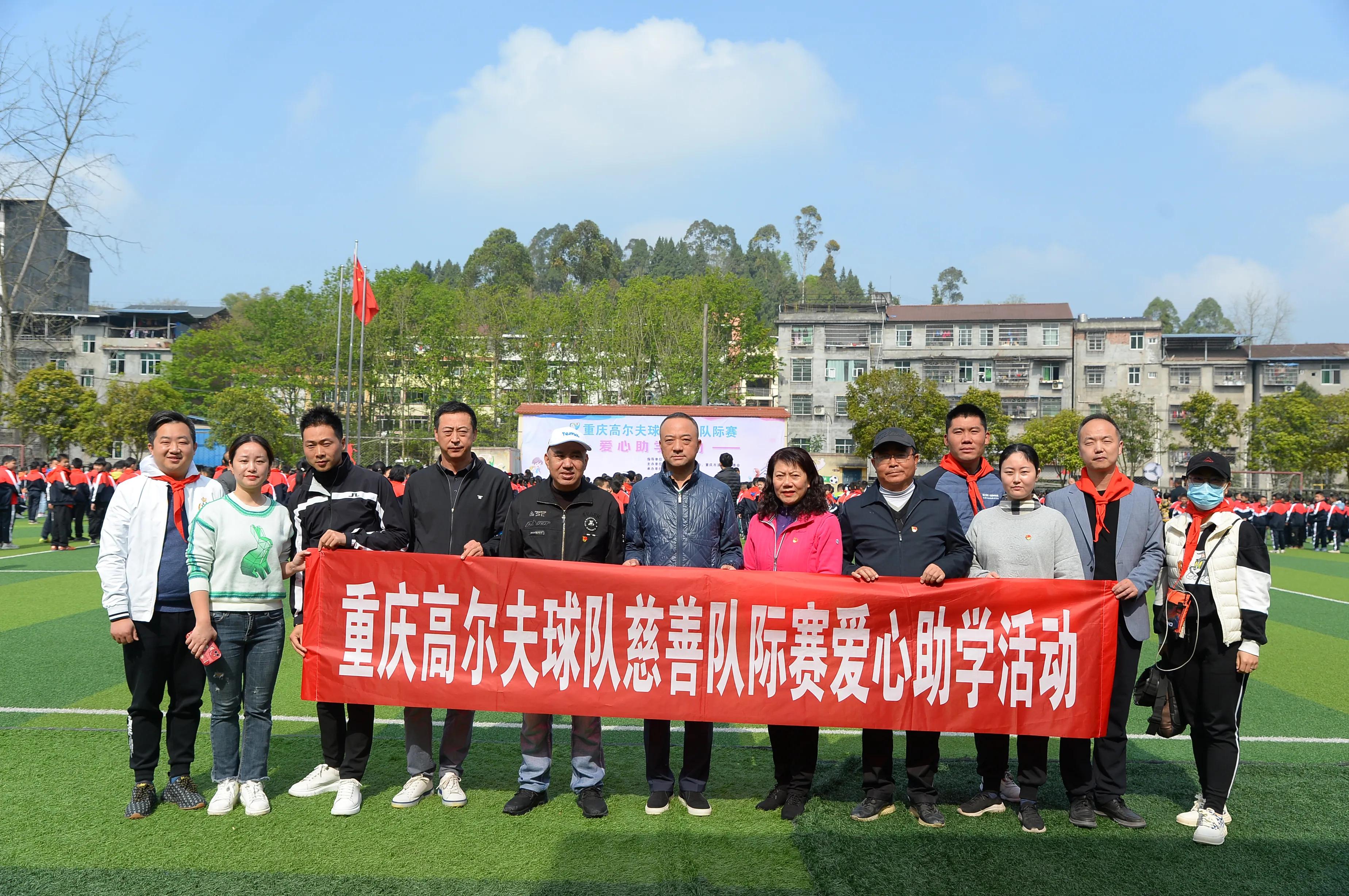 情暖潼心筑梦成长重庆高尔夫球队慈善队际赛助学活动成功举行