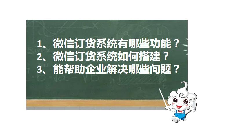 搭建微信订货系统网站,微信自己的订货系统在哪