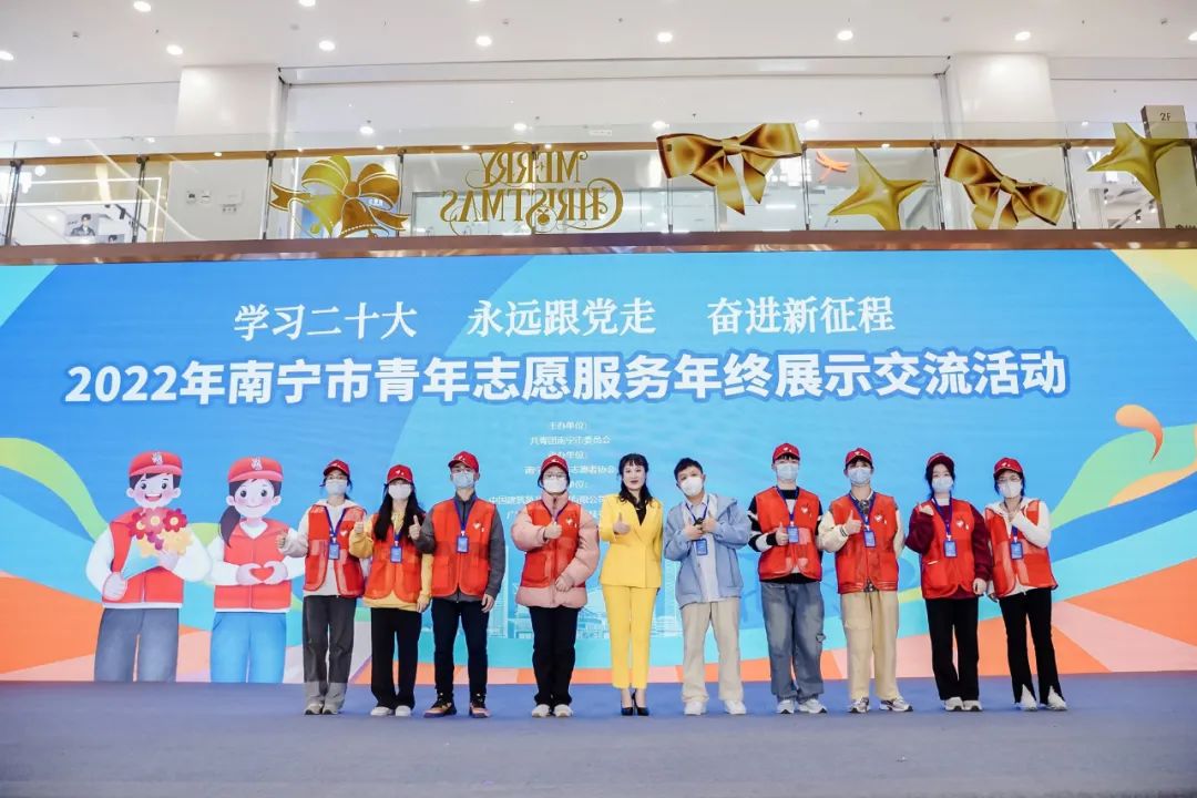 “学习二十大永远跟*党**走奋进新征程”2022年南宁市青年志愿服务年终展示交流活动顺利举行