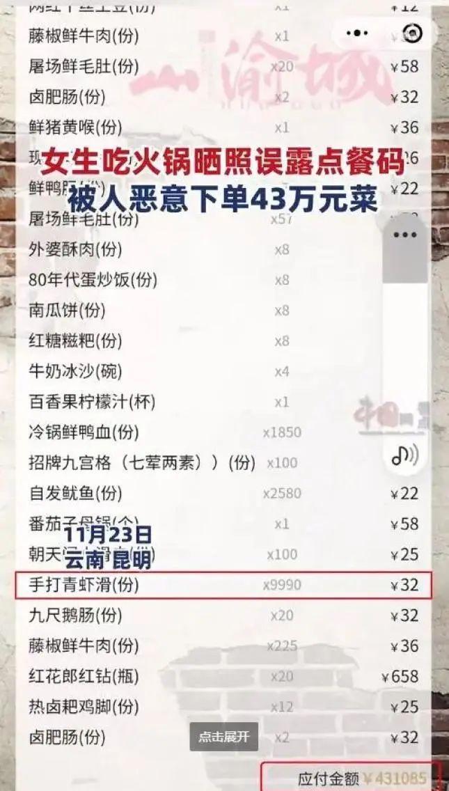朋友圈晒照误拍点餐码,餐厅回应误晒点餐码被下单43万