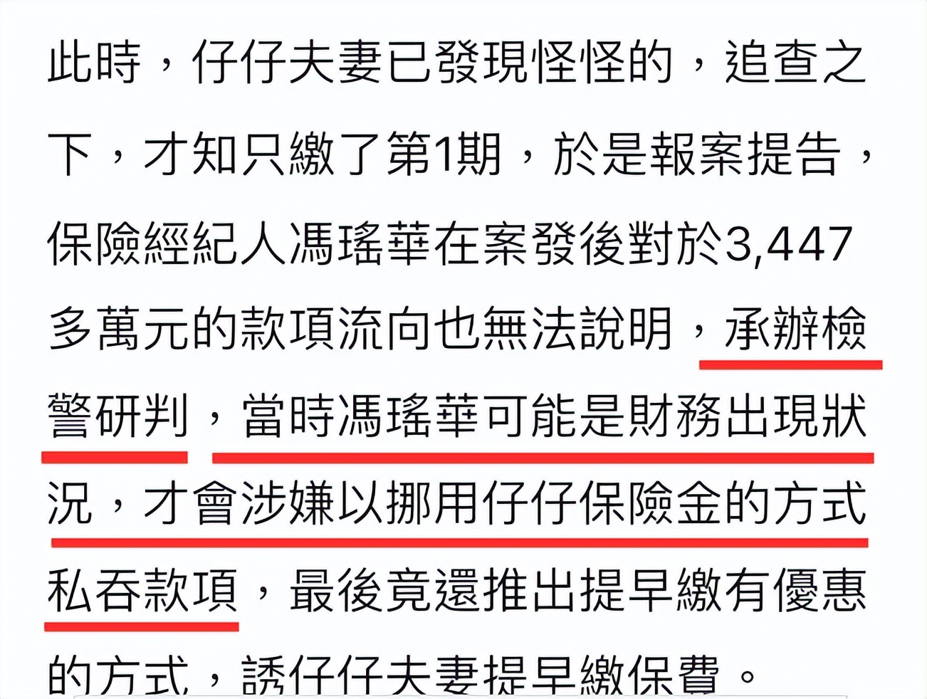 周渝民夫妻买保险被骗结果,周渝民夫妇遭诈骗775万