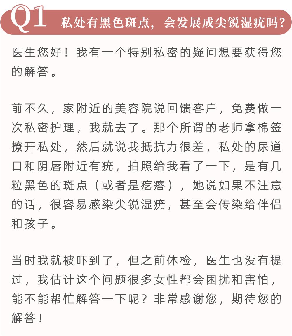 *处私**长了这种小黑点，是被传染性病了吗？