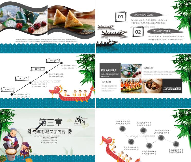 与端午节有关的ppt模板,有关端午节的ppt模板