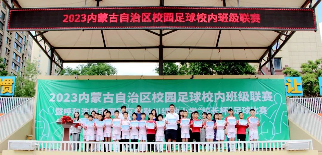 激情燃烧梦想飞扬——敕勒川绿地小学第三届“校长杯”校园足球赛暨2023年校园足球班级联赛开幕啦