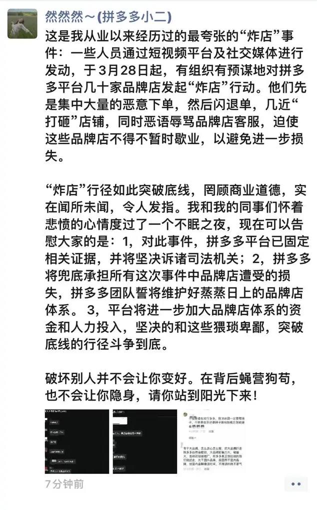 拼多多数十家品牌店遭炸店,拼多多炸单