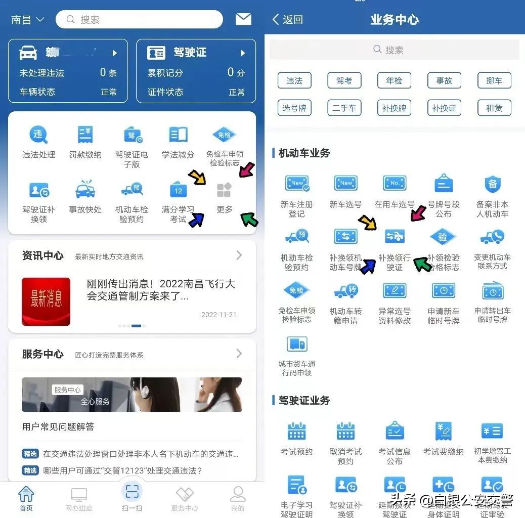 交管上怎么补办行驶证,机动车行驶证换领流程