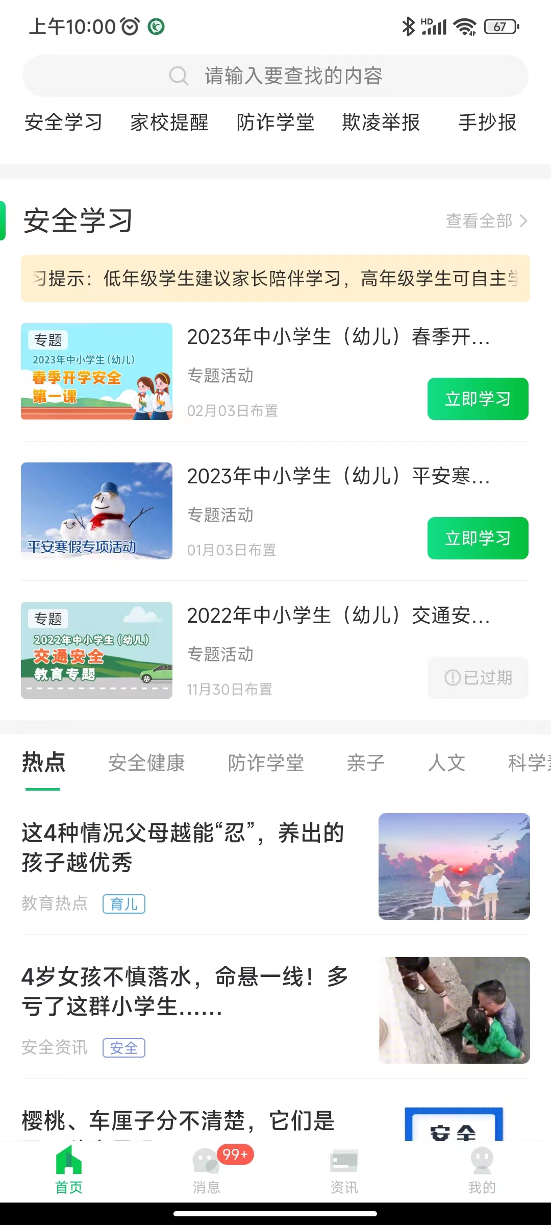 当坏人闯入校园安全教育平台,安全教育平台坏人来到学校