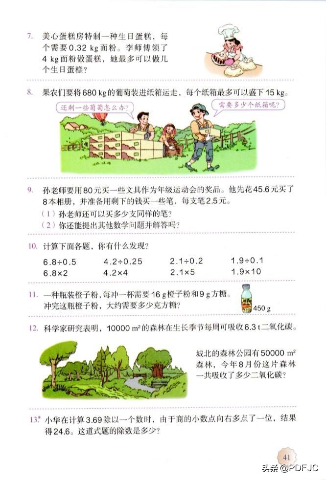 人教版小学数学五年级教材答案书,统编小学数学教材讲解