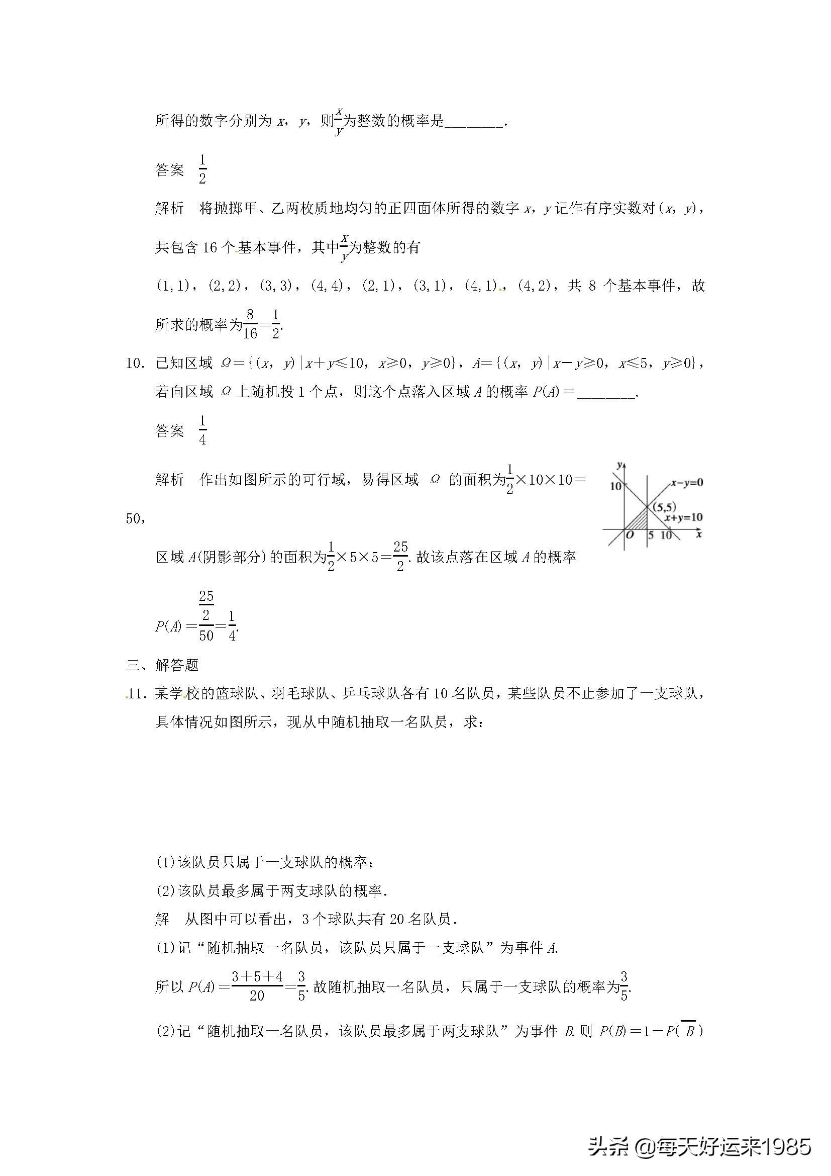 高中数学知识点概率,高中数学概率难学吗