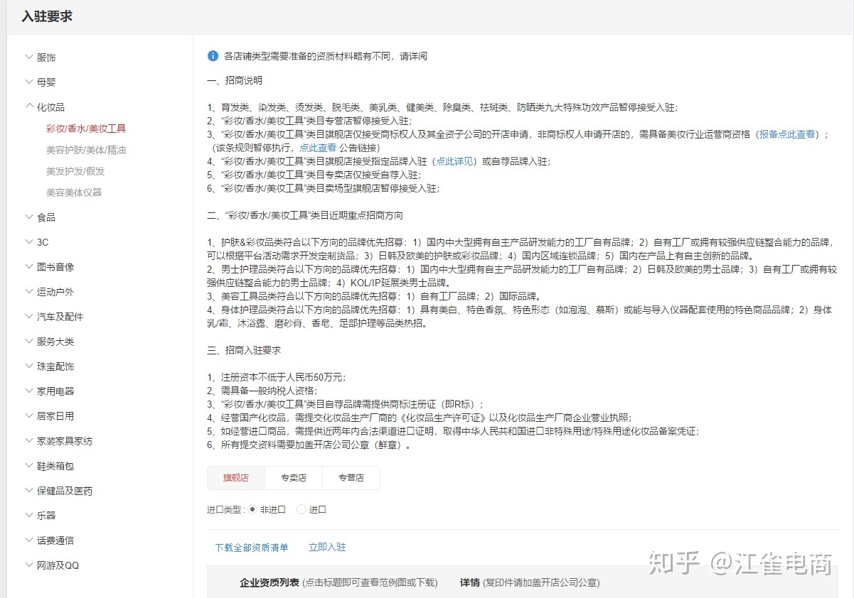 天猫旗舰店入驻需要什么条件,天猫旗舰店代入驻条件多少钱