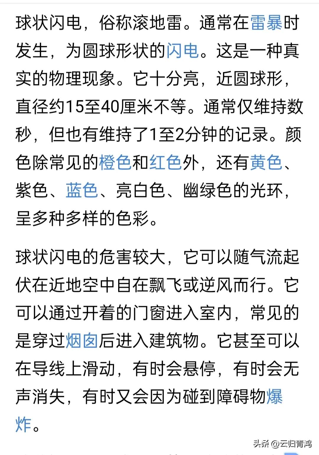 亲历者谈龙卷风来袭,雷击事件亲历