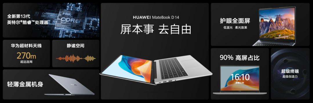 华为matebookd142023款横向测评,华为matebook142023测评优缺点