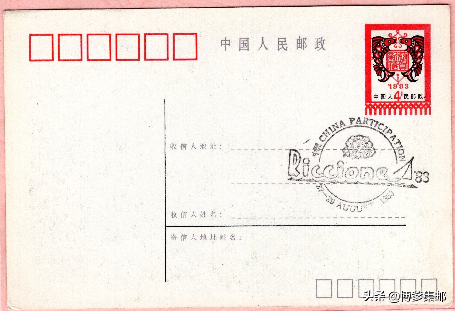 1983年中国参加意大利里乔内第三十五届国际邮票博览会