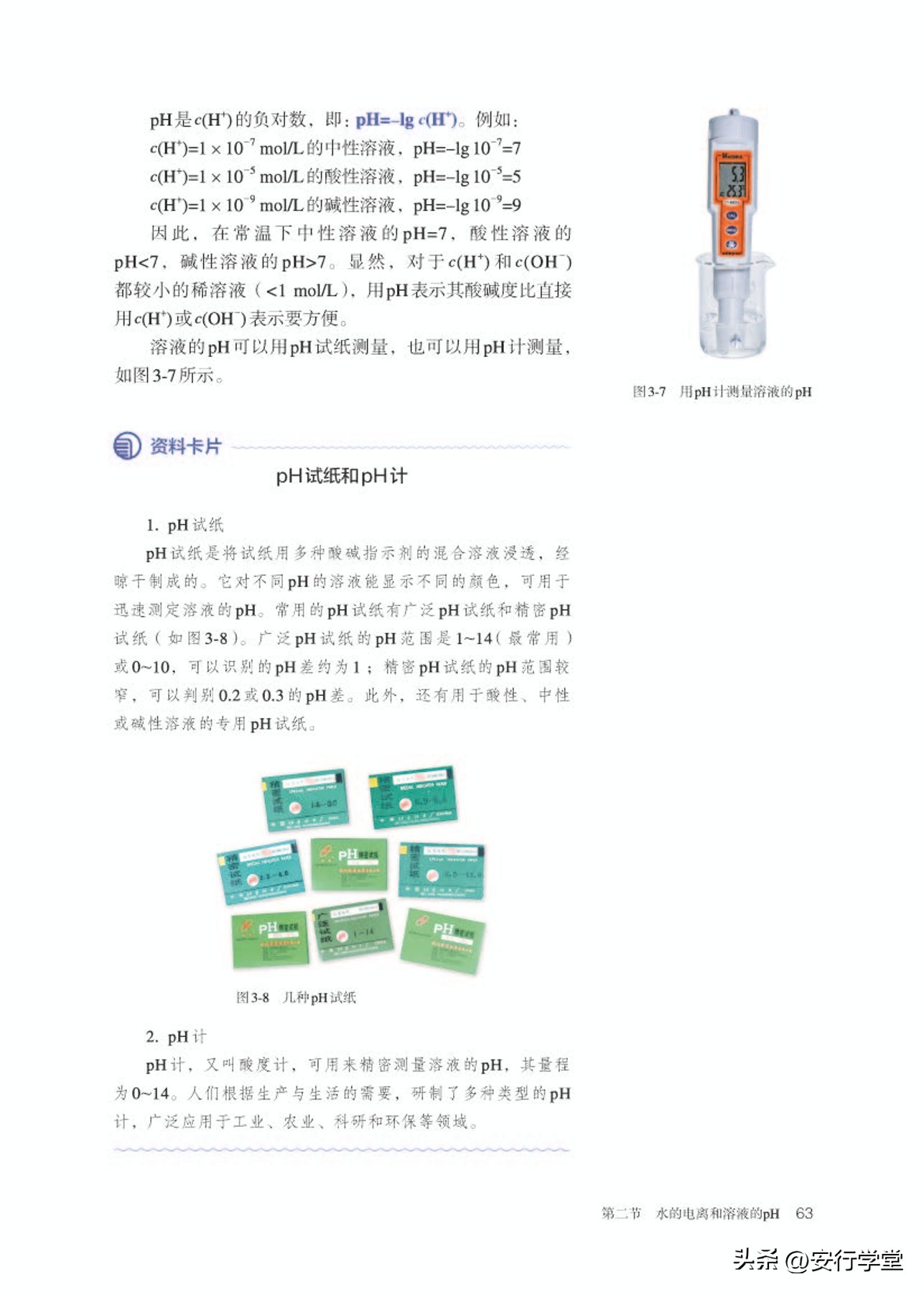 高中化学选修全套教学视频,人教版高中化学第一册