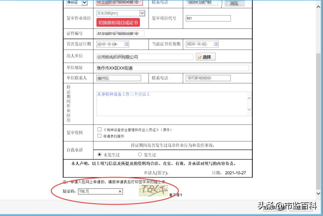 特种设备安全管理员考证怎么报名,特种设备作业人员考证在哪里报名