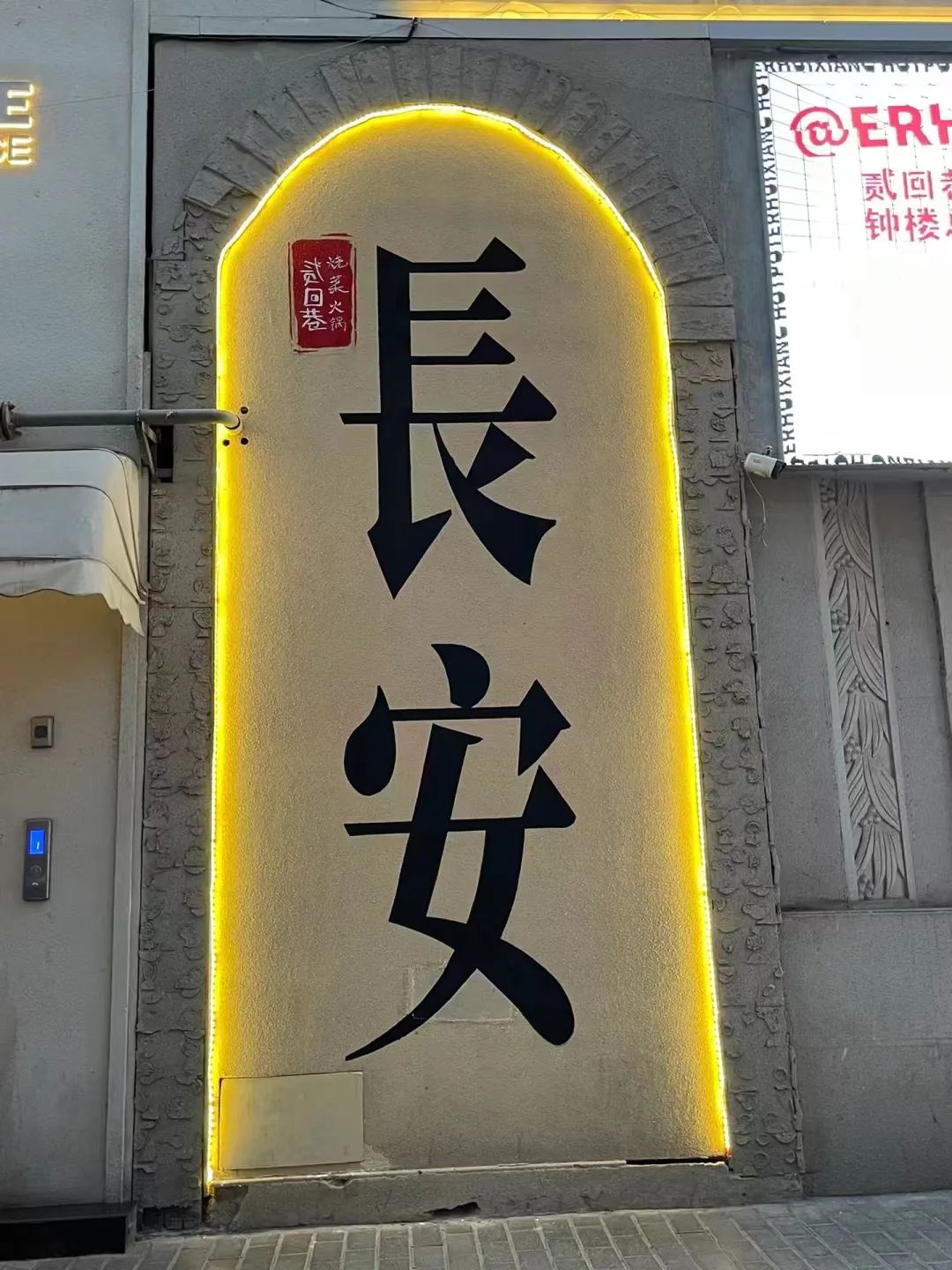 强烈推荐打卡西安网红地,西安网红墙拍照攻略