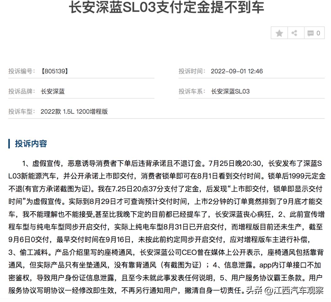 深蓝sl03z车主反馈,深蓝sl03真实车主吐槽