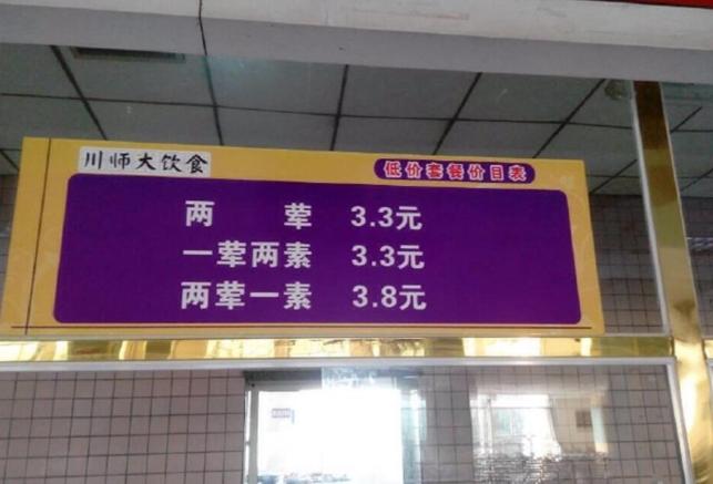 川师大食堂2018,岳池川师大食堂