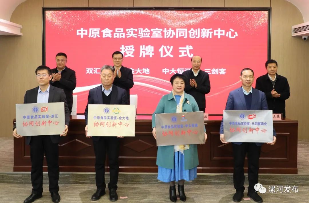 漯河中原食品实验室建设,漯河市中原食品实验室