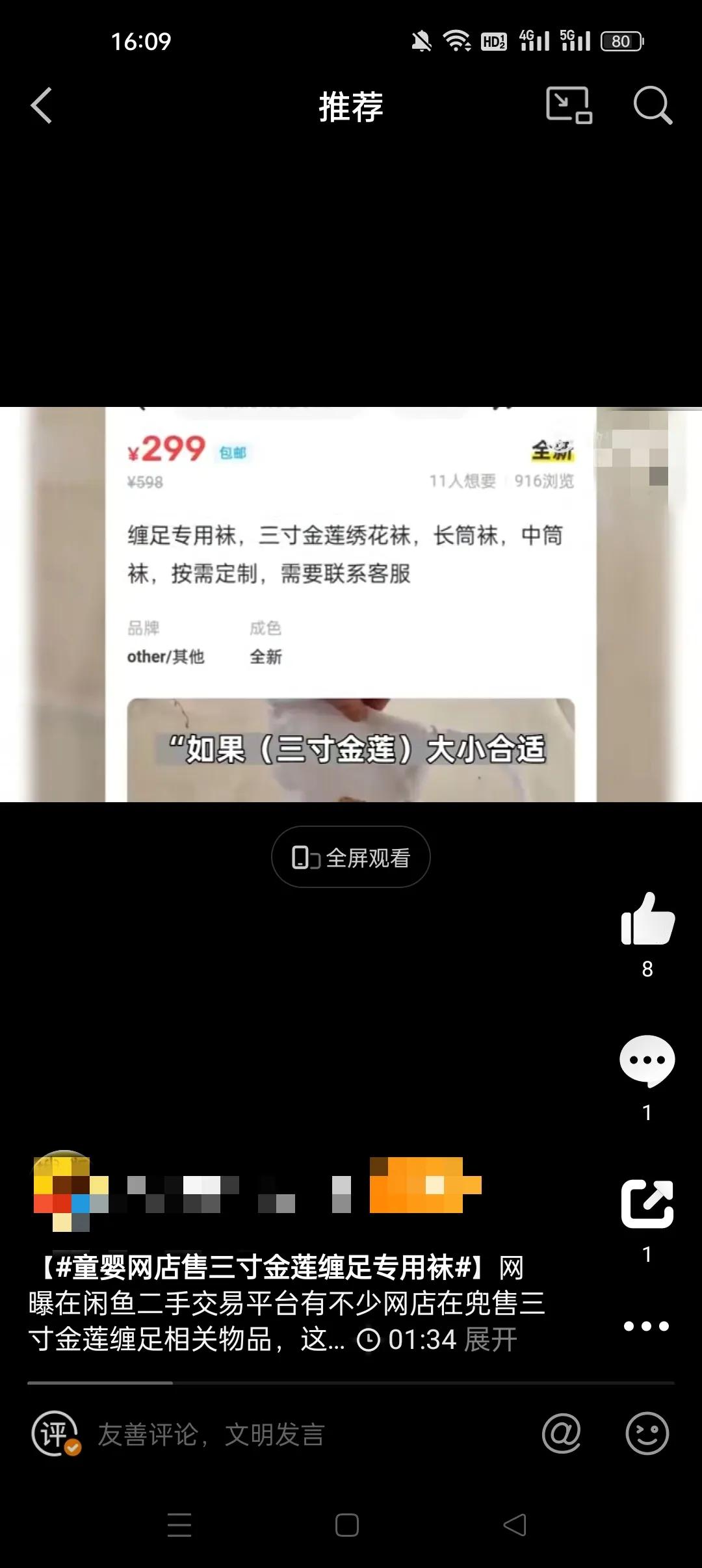 网络售卖三寸金莲鞋引争议,网店兜售三寸金莲裹脚布
